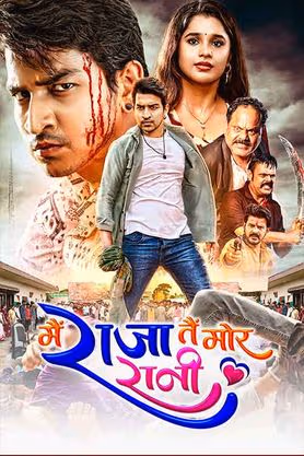 mai raja tai mor rani chhattisgarhi film